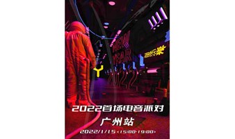 【广州站】2022首场电音派对 | 坐标全球百大俱乐部Space Plus Club