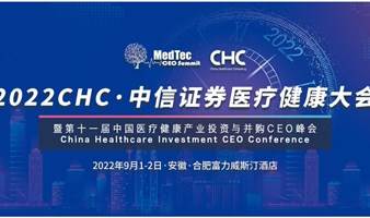 第十一届中国医疗健康产业投资与并购CEO峰会
