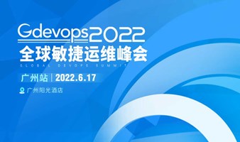 2022Gdevops峰会广州站：运维焦点：全链路监控、混沌工程、SRE、AIOps、数据库治理逐一攻克
