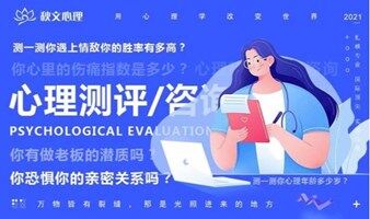 郑州 | 从心理学的角度看自己，找到真实的自己【心理测评/心理咨询】自我成长，学会爱自己