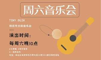 橙记周六高空音乐会