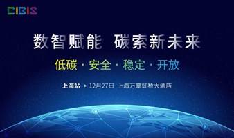【上海站】数智赋能 碳索新未来——第23届中国国际建筑智能化峰会（上海站）
