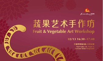 侨福芳草地好彩集 | 蔬果艺术手作坊 Fortune Market Fruit & Vegetable Art Workshop