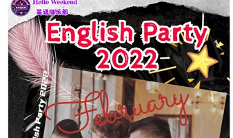 【虎年全新升级】周日【English Party 2022】英语角 English Corner 魔都