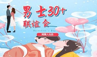 【高品质大龄专场】3月6号广州“30岁+熟男+淑女”单身交友联谊派对，在对的时间遇见对的人