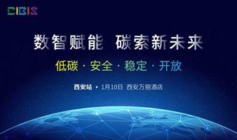 【西安站】数智赋能 碳索新未来——第23届中国国际建筑智能化峰会（西安站）