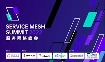 Service Mesh Summit 服务网格峰会 2022