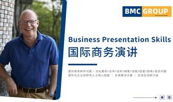 宣讲：Business Presentation Skills | 国际商务演讲技能直播课