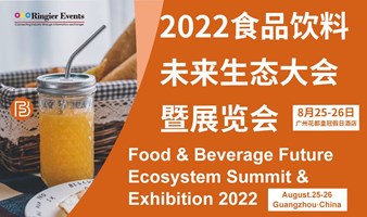 食品饮料未来生态大会
