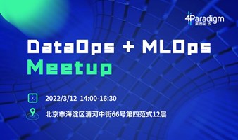 【北京】DataOps + MLOps Meetup