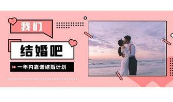 【一年内结婚专场相亲】4.10号东莞：帮单身的你真实寻找互相一见钟情的TA~