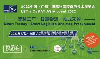 2022广州国际物流装备与技术展览会  2022LET-a CeMAT ASIA event
