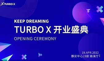 TURBO X 孵化器开业盛典