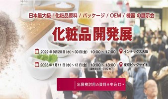 2023日本国际化妆品开发展览会COSME TECH