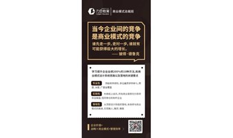 商业模式总裁班 力合教育丨深圳清华大学研究院