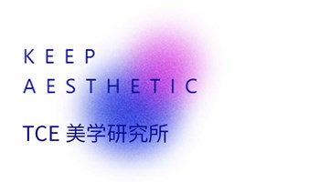 2022上海TCE服装定制展，“美学研究所”开启！