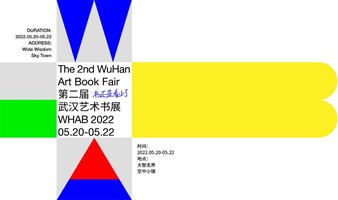 2022第二届武汉艺术书展