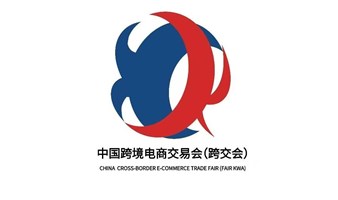 2022中国（广州）跨境电商交易会