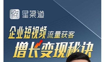 深圳中小企业短视频获客线下沙龙交流会