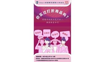 Smart头马双语俱乐部 第23次会议-中文会议