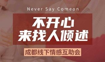 每周四晚生活情感分享会