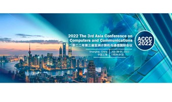 【上海市通信学会和上海交通大学主办】第三届亚洲计算机与通信国际会议 (ACCC 2022) 