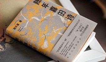 【珠海521】“矿工诗人”陈年喜阅潮书店新书分享会