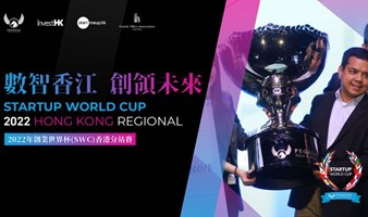 数智香江 创领未来——2022年创业世界杯香港分站赛（Startup World Cup 2022 Hong Kong Regional）