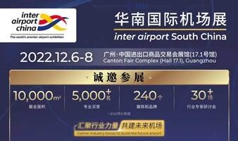 华南国际机场展