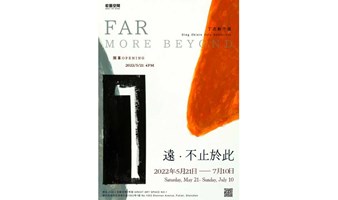 宏藝展览｜远 · 不止于此 —— 丁志新个展 Far more beyond by Ding Zhixin