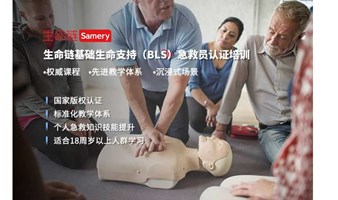 【实体证书】生命链（广州）6月18日BLS基础急救培训开课啦！