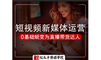 深圳短视频新媒体运营线下培训