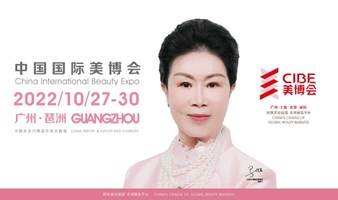【延期举办】2022年第60届中国（广州）国际美博会
