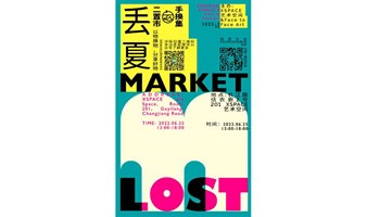 Lost Market二手闲置交换市集2.0