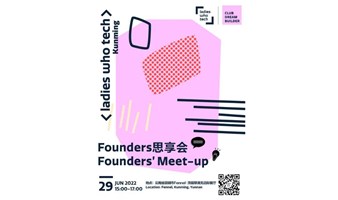 昆明 Kunming | Founders 思享会 Founders' Meet-up