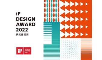 Design Facilitates Life·设计改变生活-2022年iF设计奖获奖作品展