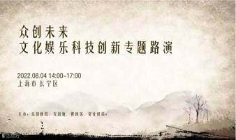 【創(chuàng)投路演】文化娛樂、游戲、社交、新媒體、音視頻、元宇宙、科技創(chuàng)新專場-投融資路演-BP直投