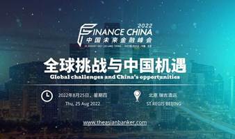 亚洲银行家2022中国未来金融峰会