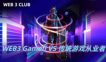 WEB3 Gamefi VS 传统游戏从业者