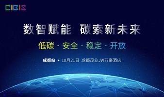 【成都站】数智赋能 碳索新未来——第23届中国国际建筑智能化峰会（成都站）