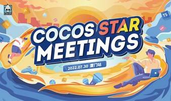 2022 Cocos Star Meetings | 厦门站
