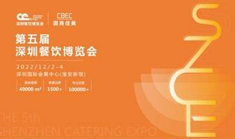 2022深圳餐饮博览会