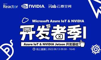 Azure IoT & NVIDIA Jetson 开发基础