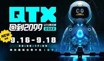 QTX潮玩展 2022