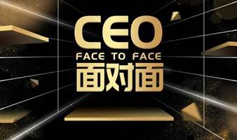 7月26日CEO面对面|重庆站
