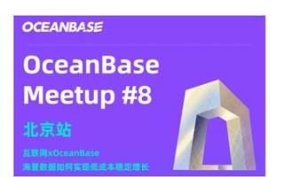 Oceanbase Meetup #8 (北京站)