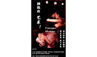 海淀 一步之遙| 阿根廷Tango 0基礎(chǔ)體驗(yàn)