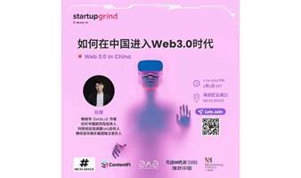 如何在中国进入Web3.0时代——不会写书的音乐人不是好投资者