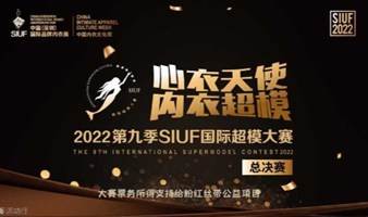 2022第九季SIUF国际超模大赛