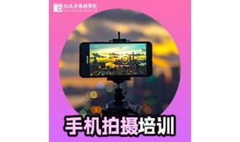 深圳红瓜子传媒学院线下手机拍摄培训/短视频拍摄试听
